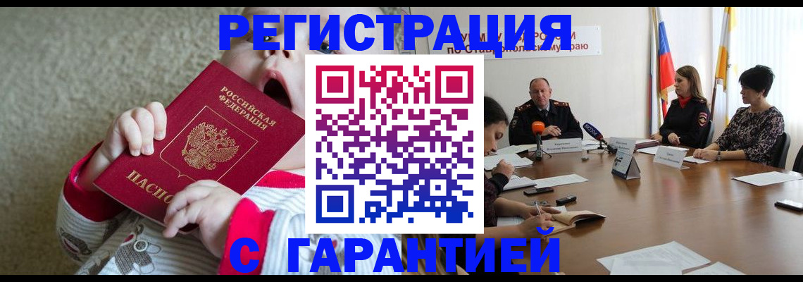 временная регистрация недорого в Узловой